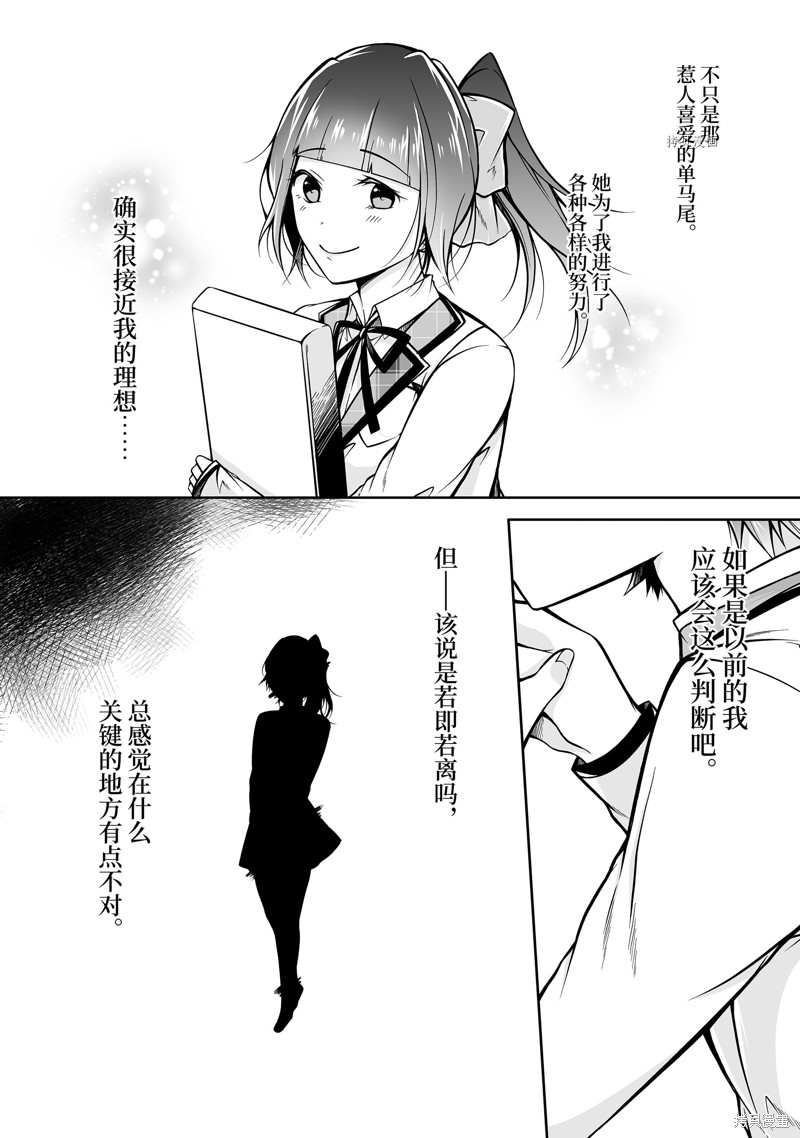 《醒醒吧！你没有女朋友》漫画最新章节第112话免费下拉式在线观看章节第【10】张图片