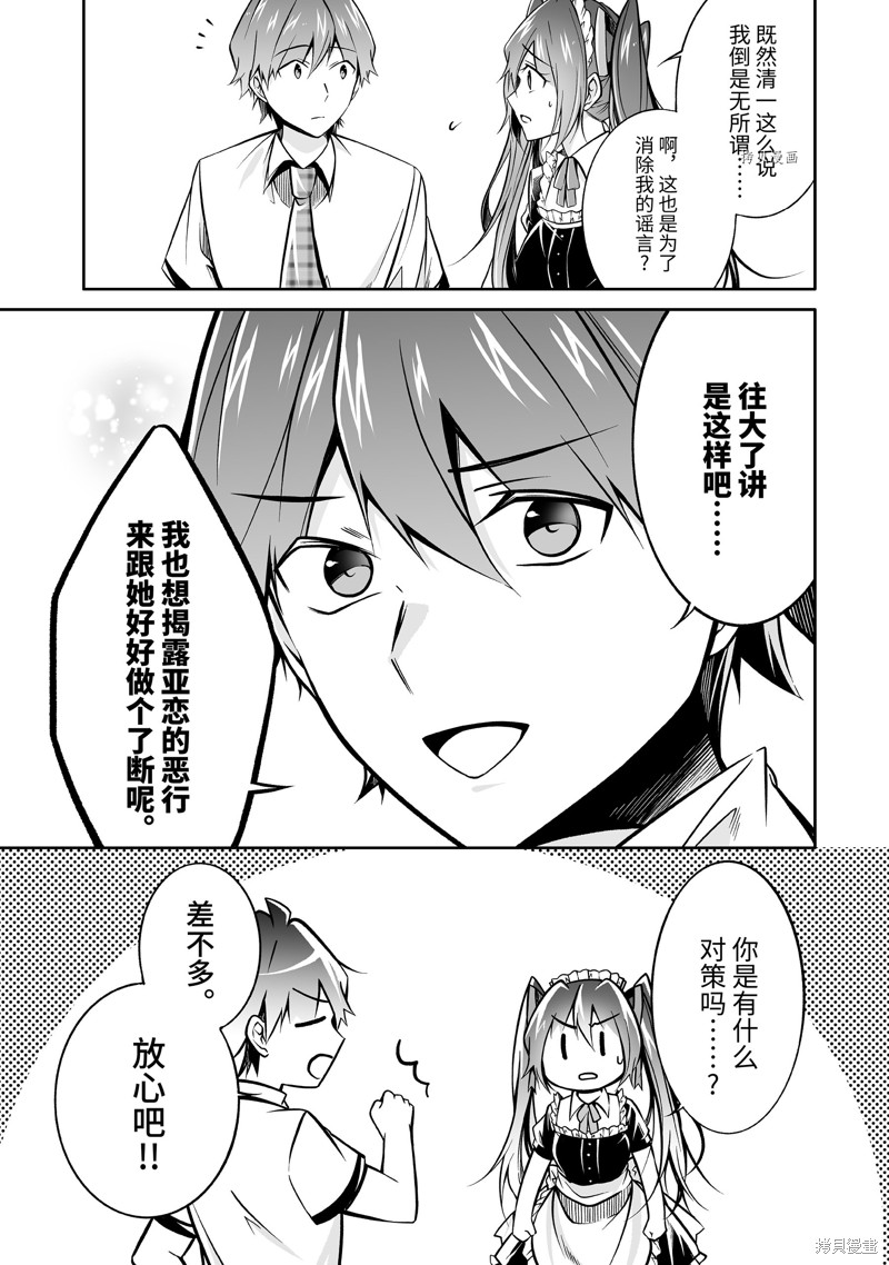 《醒醒吧！你没有女朋友》漫画最新章节第96.2话免费下拉式在线观看章节第【7】张图片