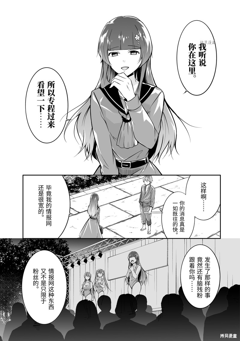 《醒醒吧！你没有女朋友》漫画最新章节第121话免费下拉式在线观看章节第【5】张图片