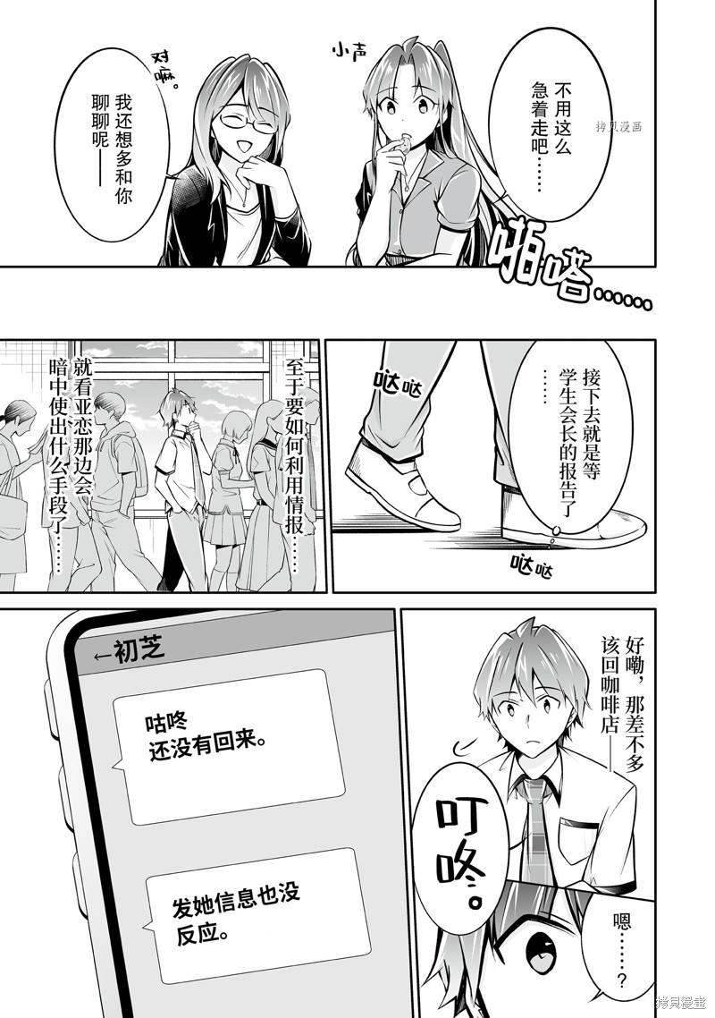 《醒醒吧！你没有女朋友》漫画最新章节第94.2话免费下拉式在线观看章节第【11】张图片