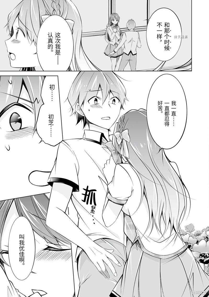 《醒醒吧！你没有女朋友》漫画最新章节第68话免费下拉式在线观看章节第【3】张图片