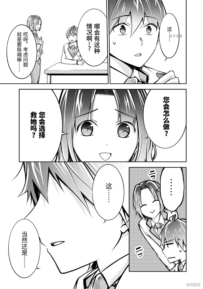 《醒醒吧！你没有女朋友》漫画最新章节第110.2话免费下拉式在线观看章节第【9】张图片