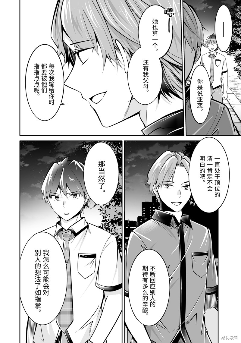 《醒醒吧！你没有女朋友》漫画最新章节第101话免费下拉式在线观看章节第【6】张图片