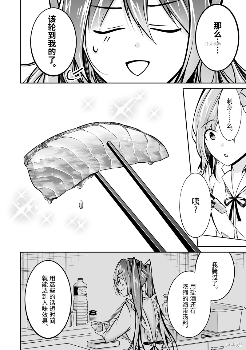 《醒醒吧！你没有女朋友》漫画最新章节第105.2话免费下拉式在线观看章节第【6】张图片