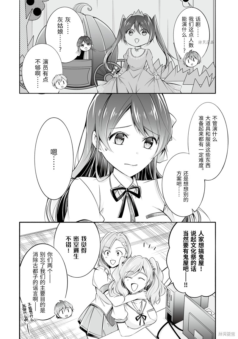 《醒醒吧！你没有女朋友》漫画最新章节第68.2话免费下拉式在线观看章节第【8】张图片