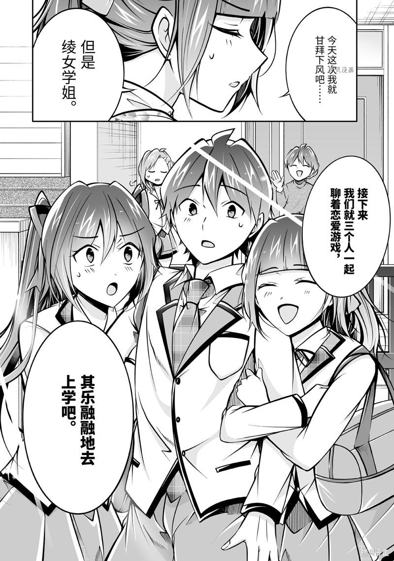 《醒醒吧！你没有女朋友》漫画最新章节第105.2话免费下拉式在线观看章节第【12】张图片