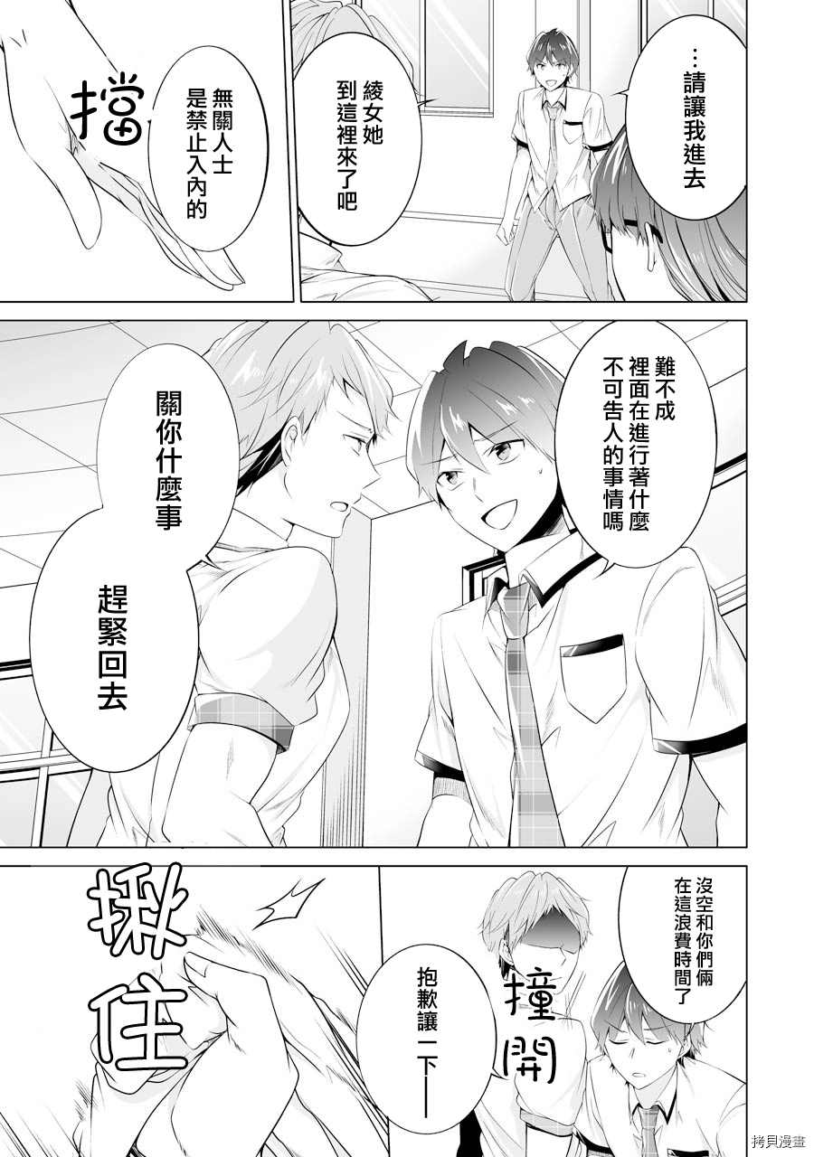 《醒醒吧！你没有女朋友》漫画最新章节第50话免费下拉式在线观看章节第【7】张图片