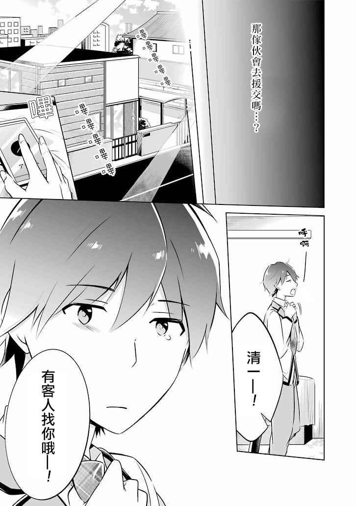 《醒醒吧！你没有女朋友》漫画最新章节第5话免费下拉式在线观看章节第【5】张图片