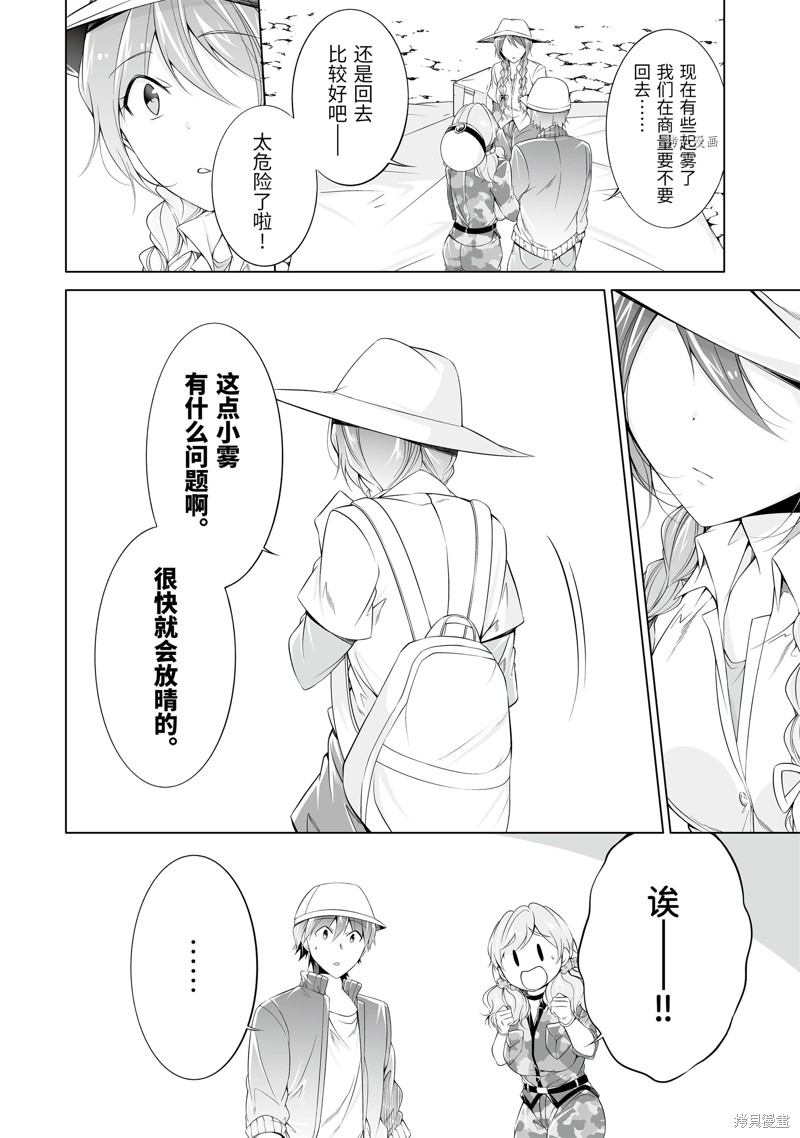 《醒醒吧！你没有女朋友》漫画最新章节第57.2话免费下拉式在线观看章节第【4】张图片