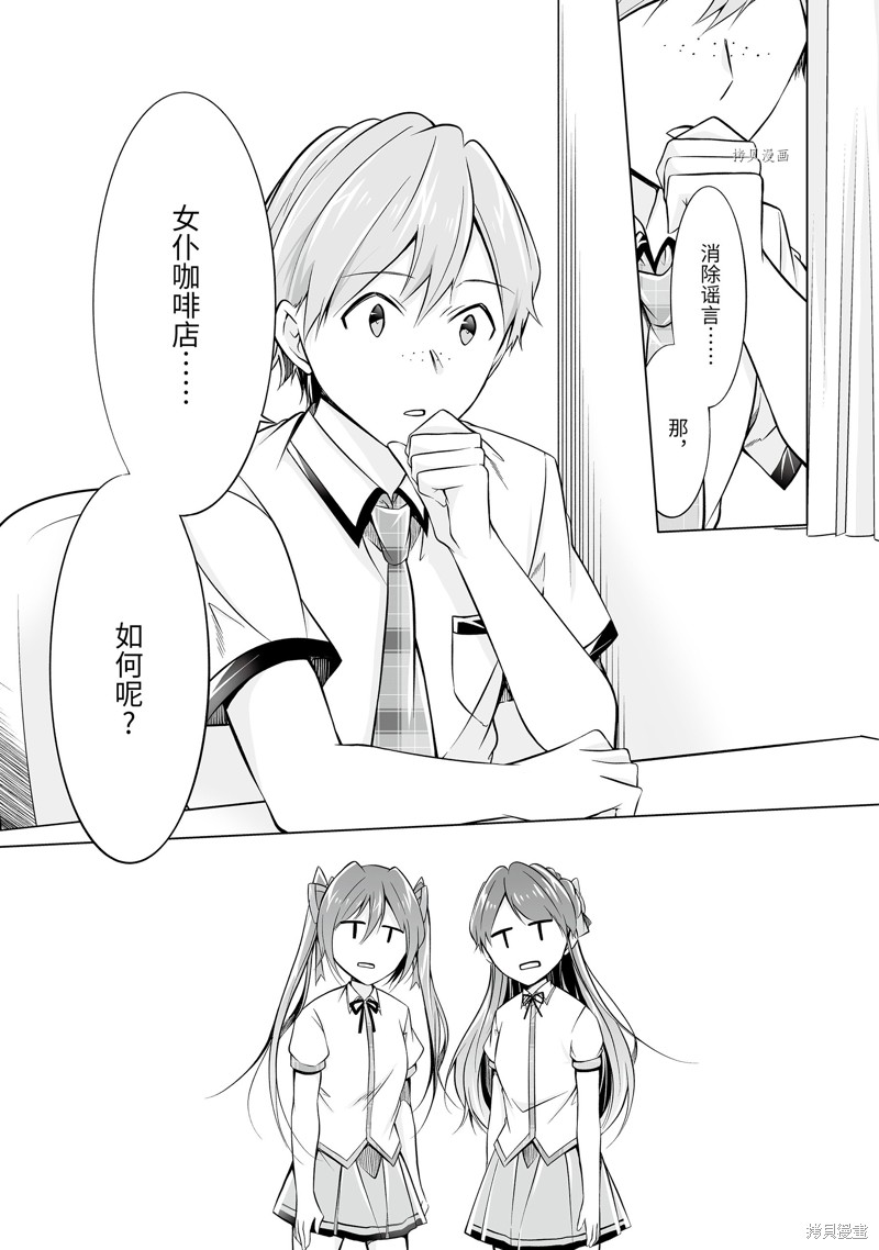 《醒醒吧！你没有女朋友》漫画最新章节第68.2话免费下拉式在线观看章节第【9】张图片