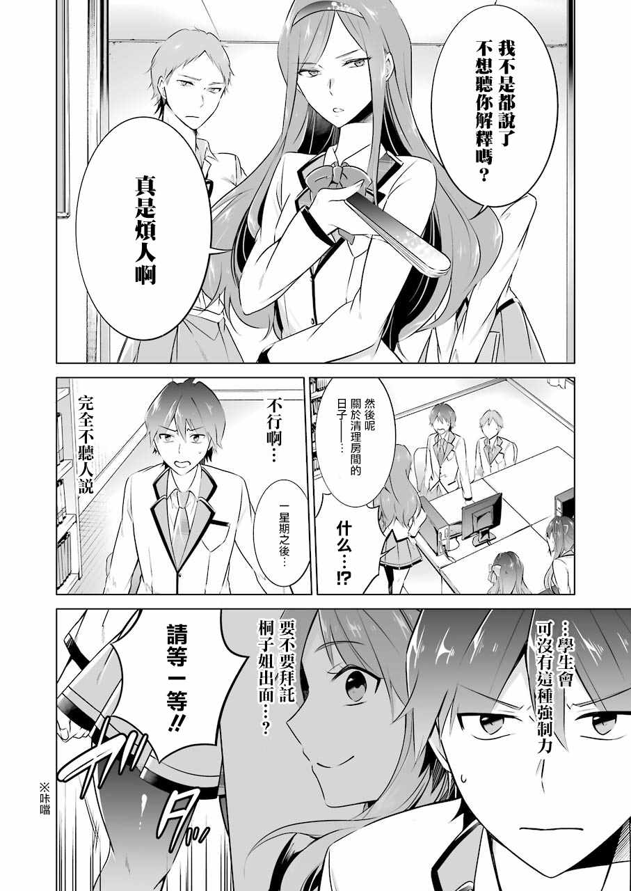 《醒醒吧！你没有女朋友》漫画最新章节第25话免费下拉式在线观看章节第【4】张图片