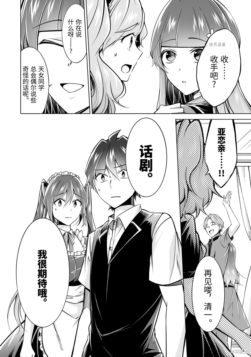 《醒醒吧！你没有女朋友》漫画最新章节第87话免费下拉式在线观看章节第【12】张图片