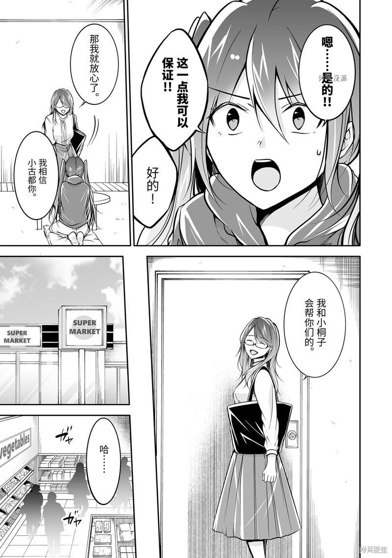 《醒醒吧！你没有女朋友》漫画最新章节第120话免费下拉式在线观看章节第【11】张图片