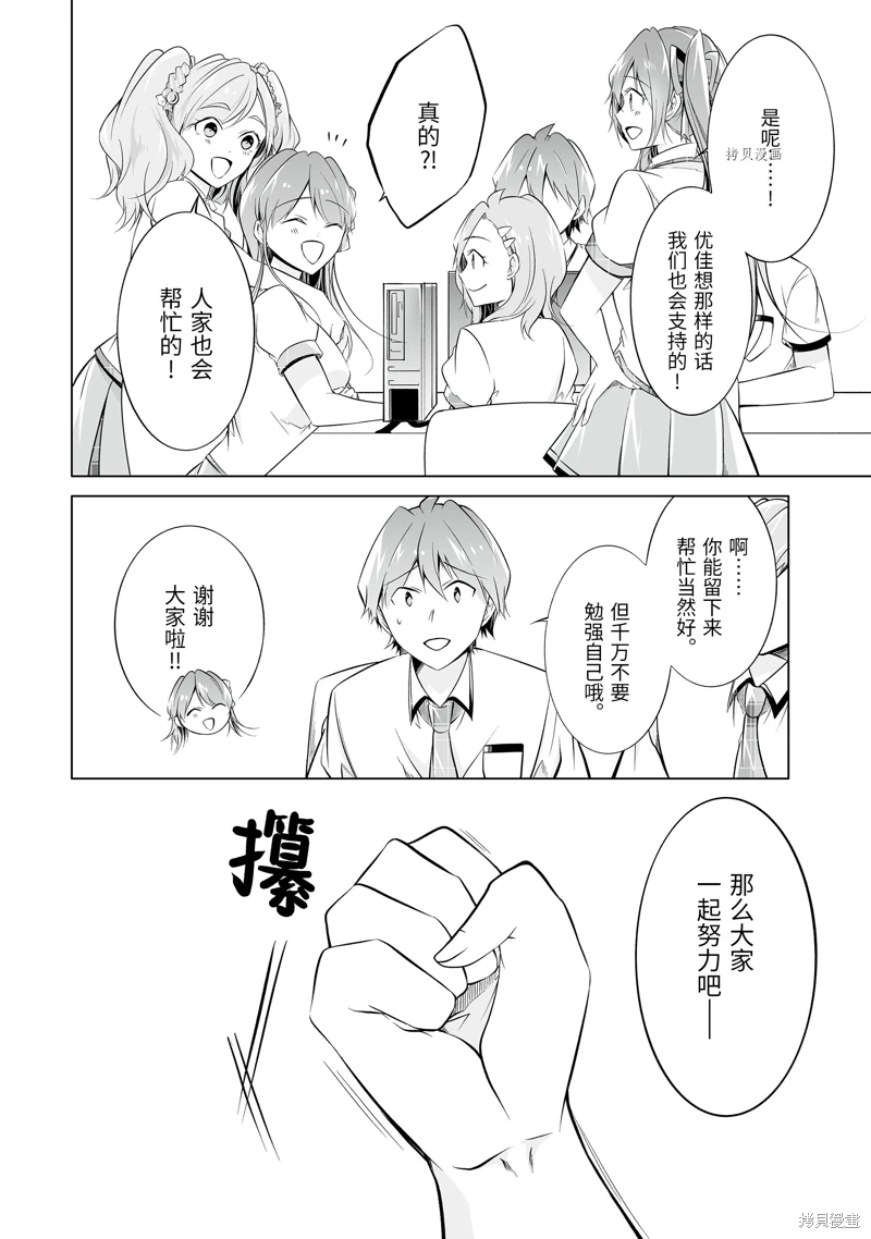 《醒醒吧！你没有女朋友》漫画最新章节第71.2话免费下拉式在线观看章节第【5】张图片