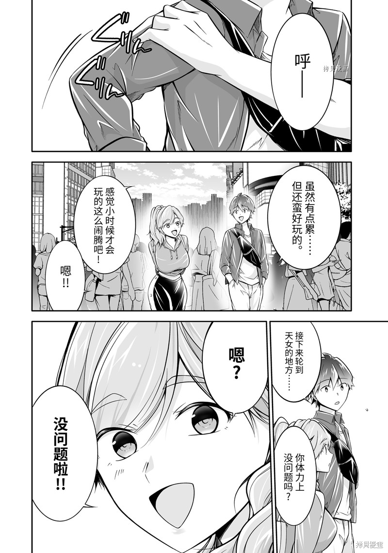 《醒醒吧！你没有女朋友》漫画最新章节第115话免费下拉式在线观看章节第【10】张图片