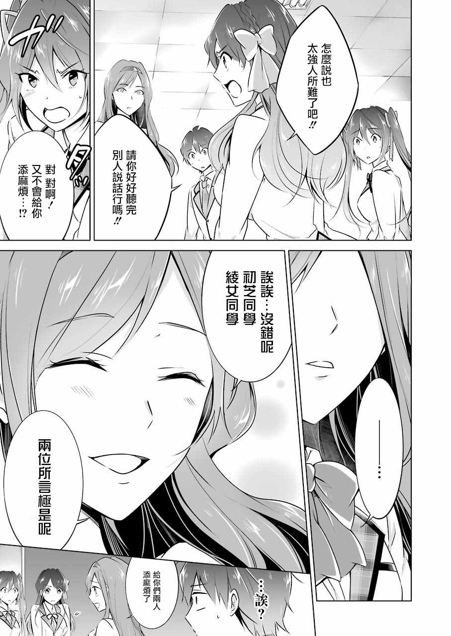 《醒醒吧！你没有女朋友》漫画最新章节第25话免费下拉式在线观看章节第【5】张图片