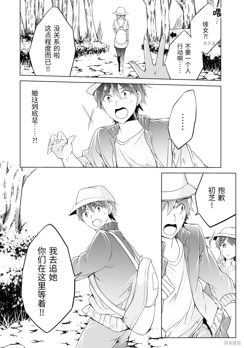 《醒醒吧！你没有女朋友》漫画最新章节第57.2话免费下拉式在线观看章节第【6】张图片