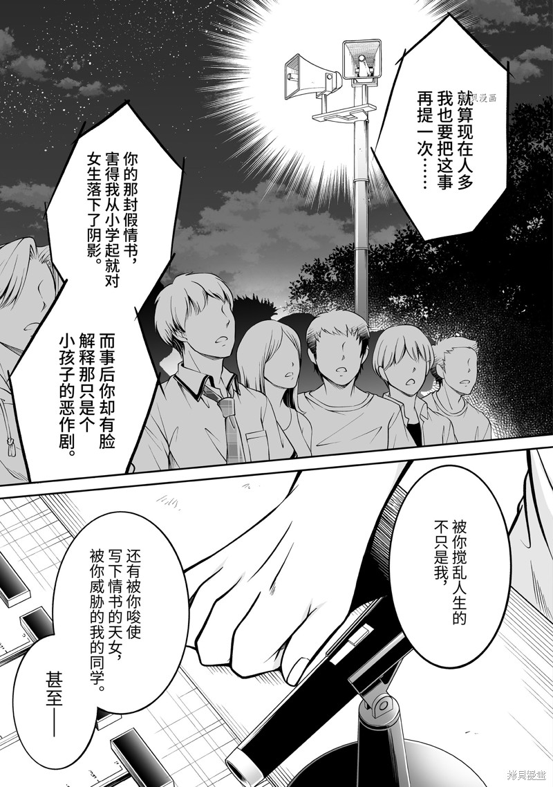 《醒醒吧！你没有女朋友》漫画最新章节第100话免费下拉式在线观看章节第【9】张图片