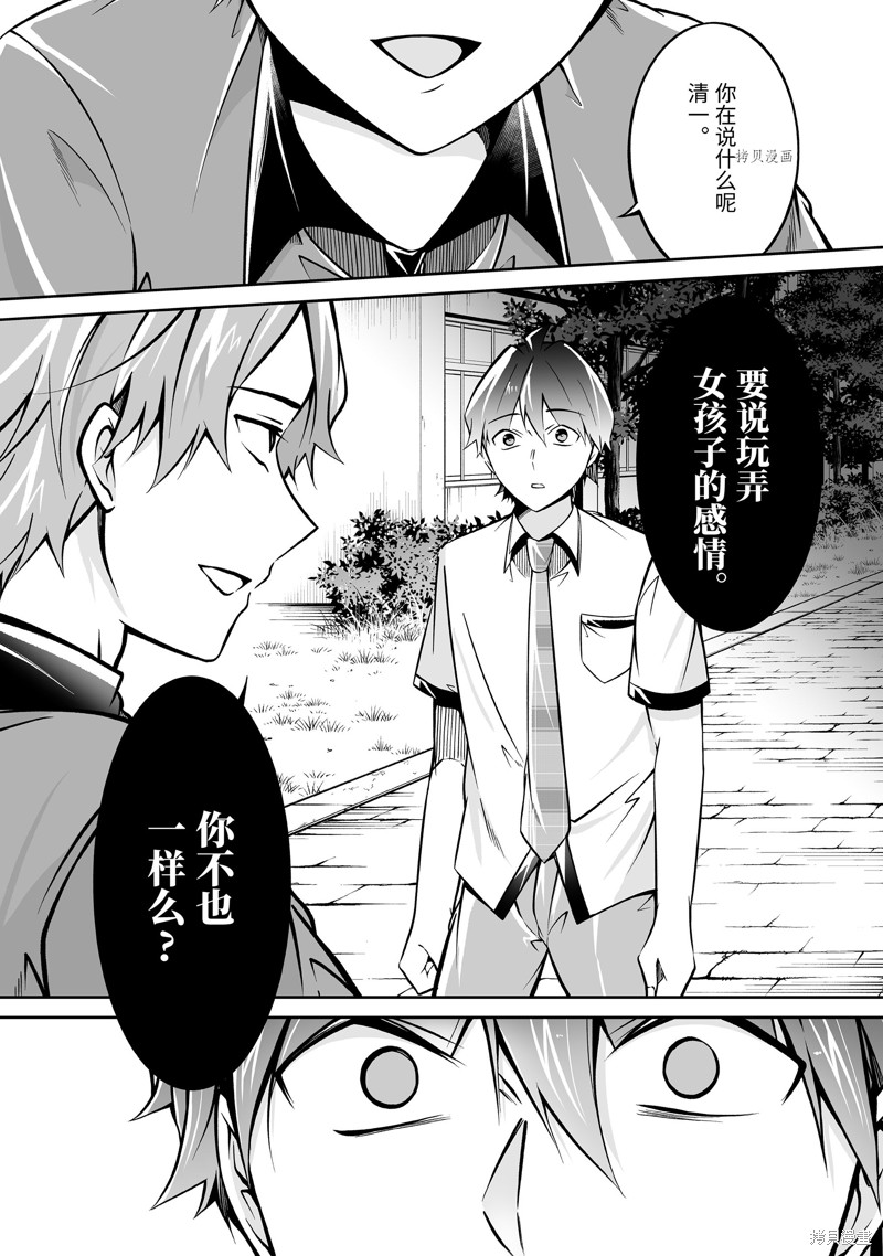 《醒醒吧！你没有女朋友》漫画最新章节第101话免费下拉式在线观看章节第【12】张图片