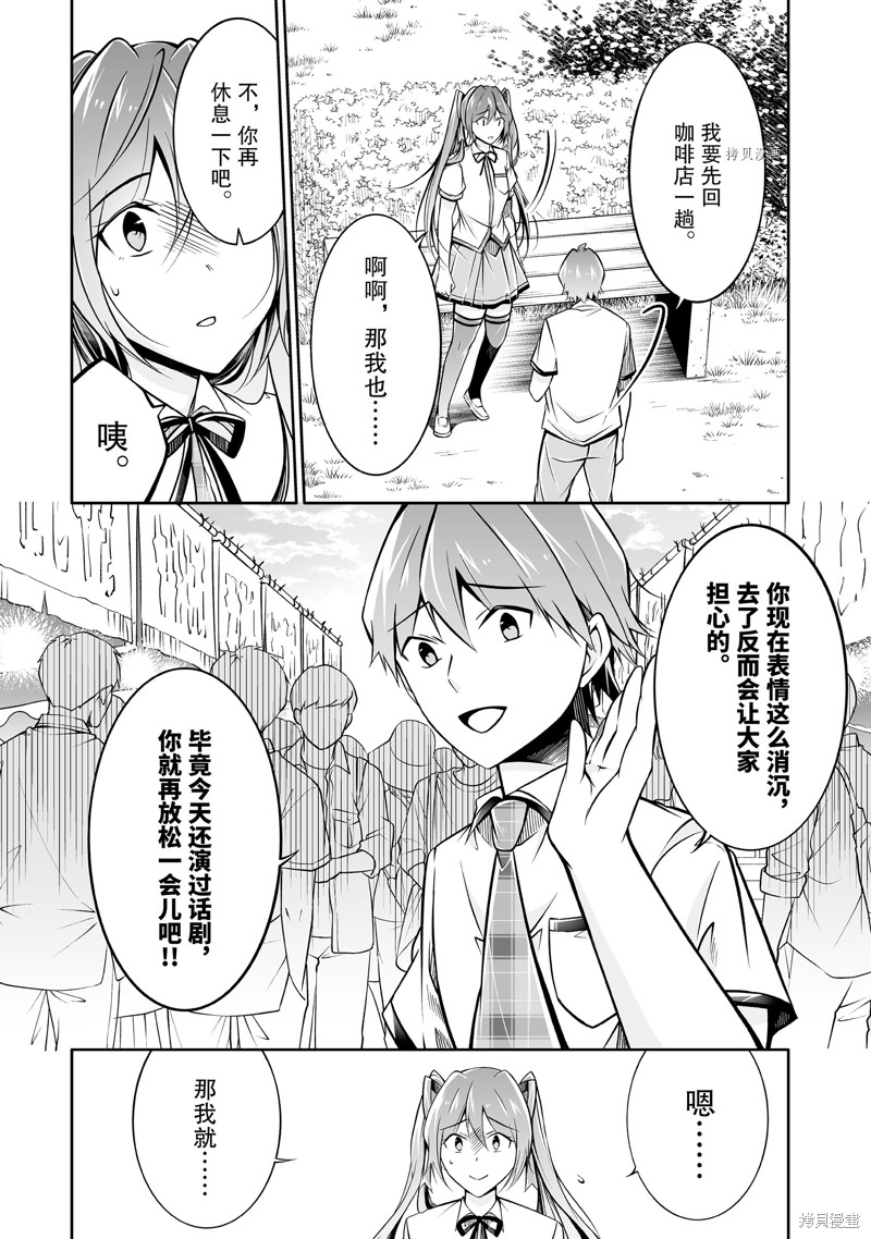 《醒醒吧！你没有女朋友》漫画最新章节第94话免费下拉式在线观看章节第【8】张图片