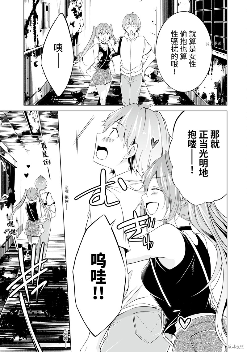 《醒醒吧！你没有女朋友》漫画最新章节第61话免费下拉式在线观看章节第【9】张图片