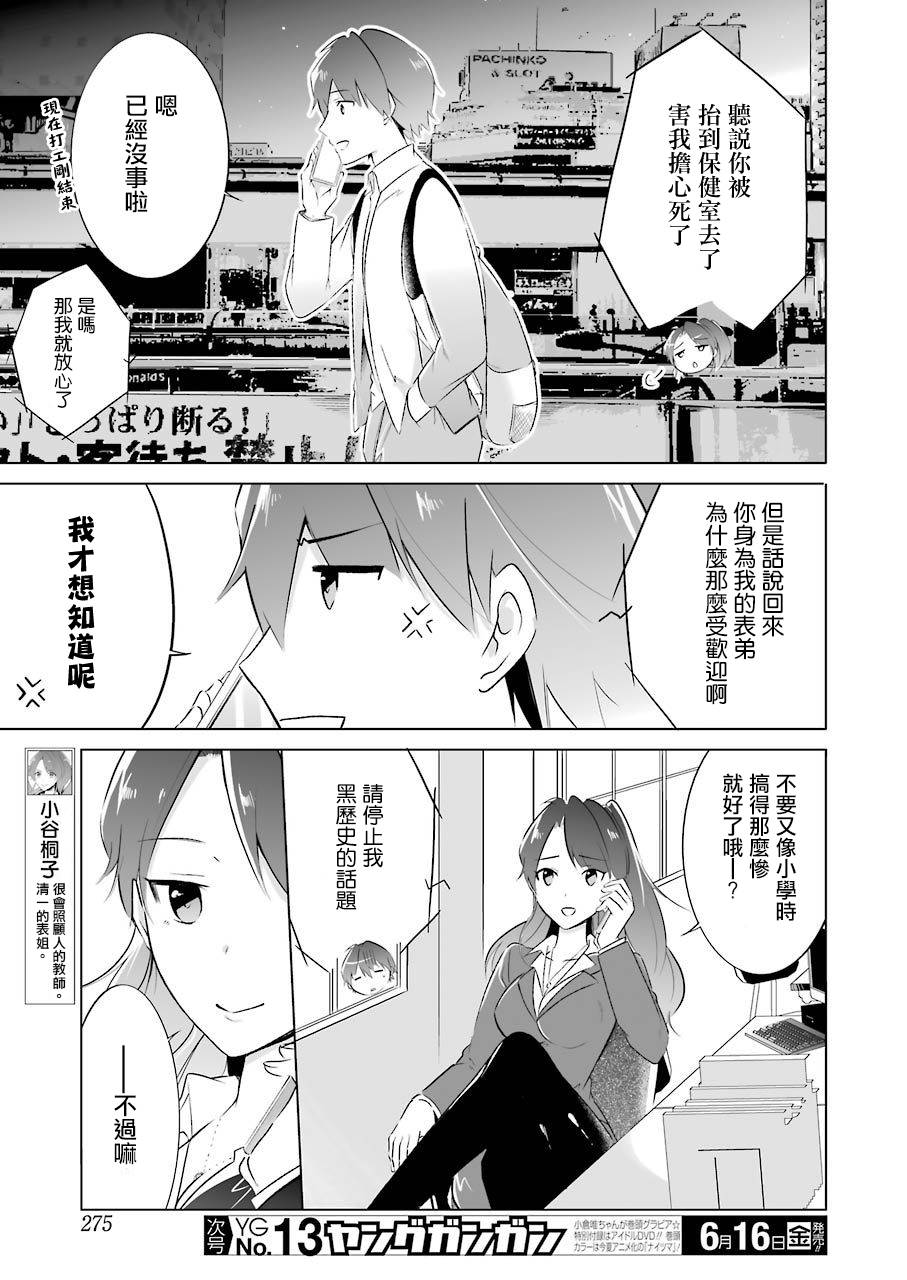 《醒醒吧！你没有女朋友》漫画最新章节第10话免费下拉式在线观看章节第【16】张图片