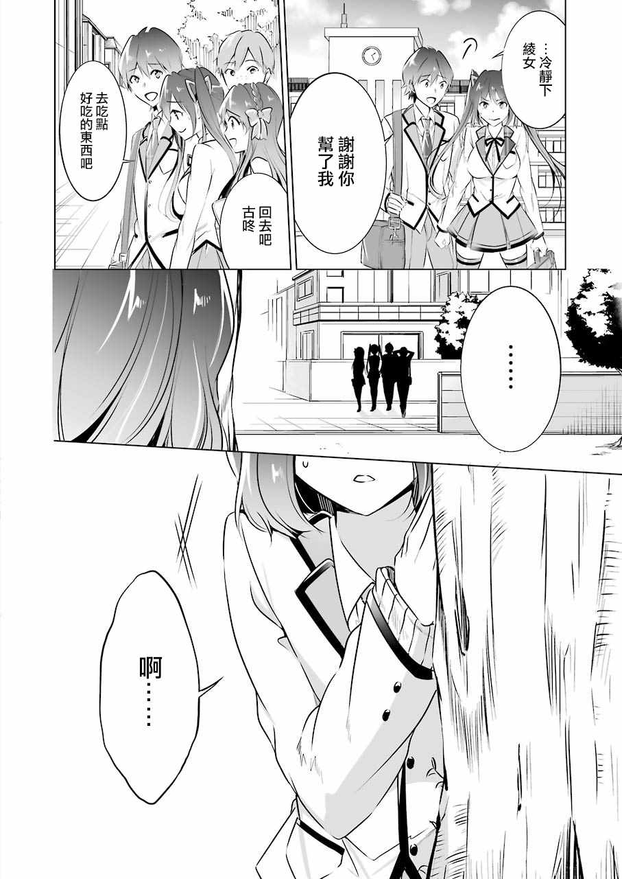 《醒醒吧！你没有女朋友》漫画最新章节第27话免费下拉式在线观看章节第【22】张图片