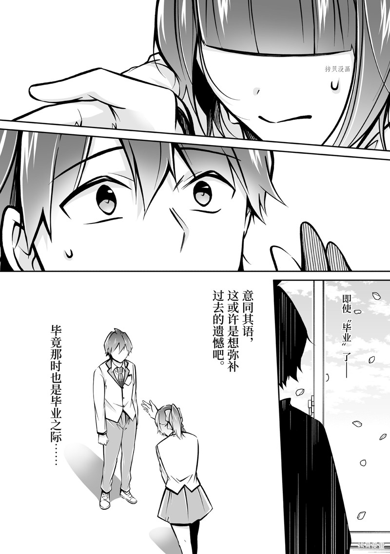 《醒醒吧！你没有女朋友》漫画最新章节第107话免费下拉式在线观看章节第【8】张图片