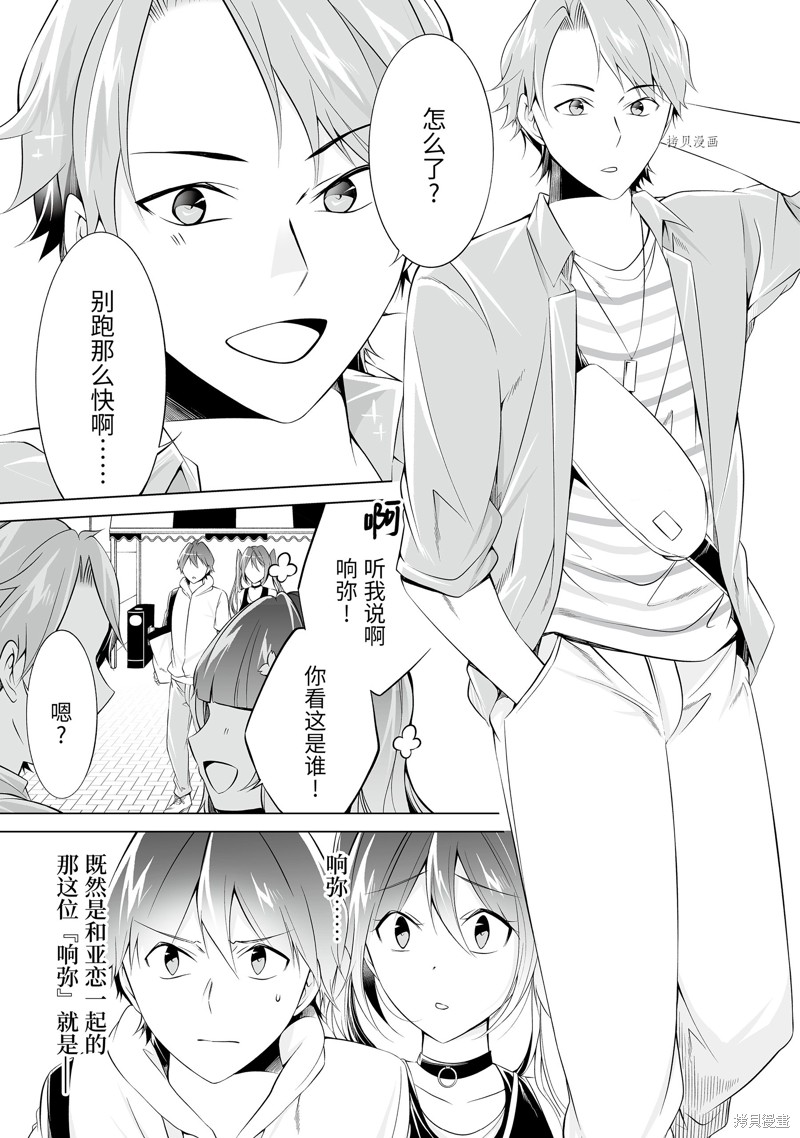 《醒醒吧！你没有女朋友》漫画最新章节第62话免费下拉式在线观看章节第【5】张图片