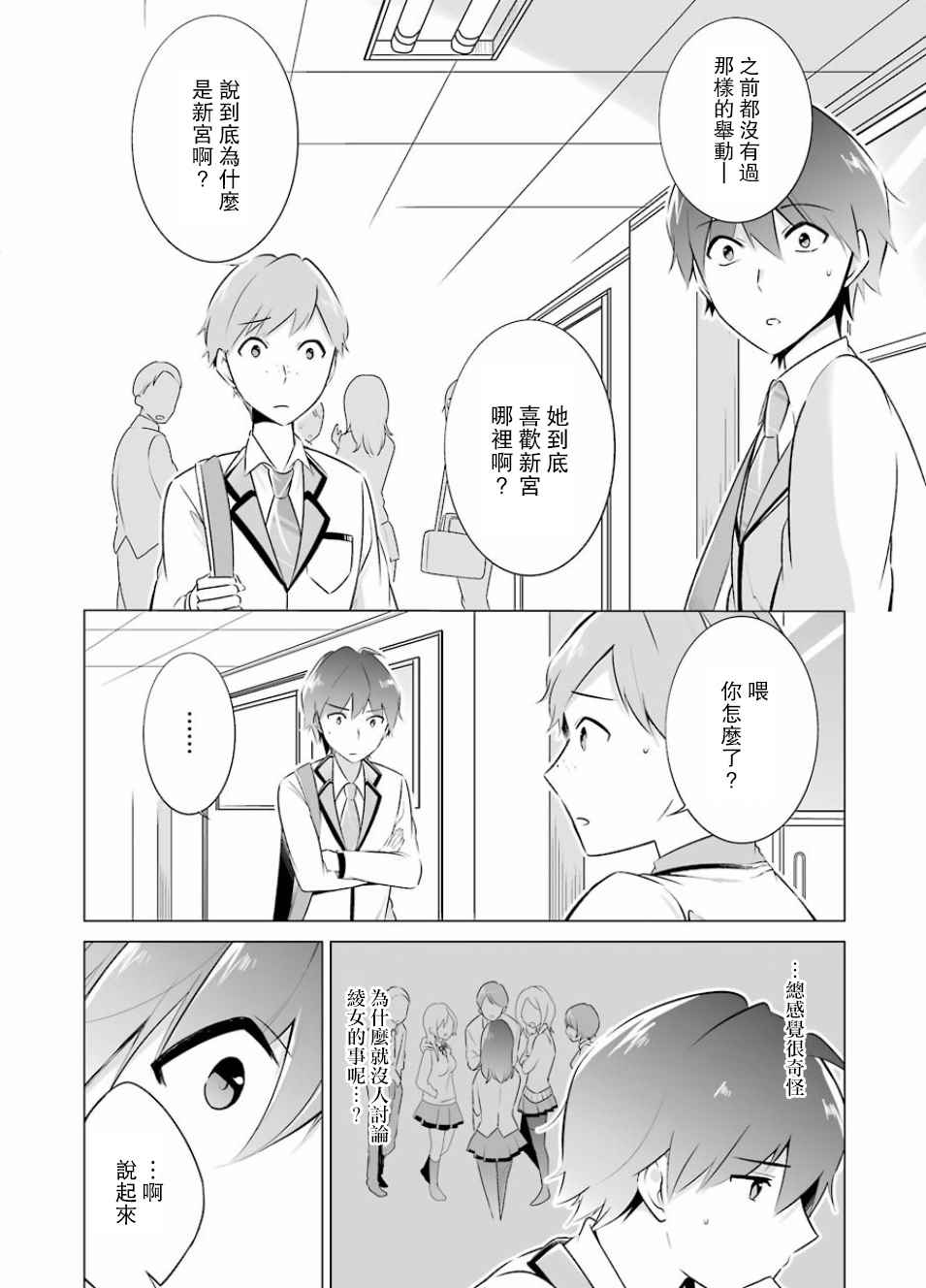 《醒醒吧！你没有女朋友》漫画最新章节第9话免费下拉式在线观看章节第【6】张图片