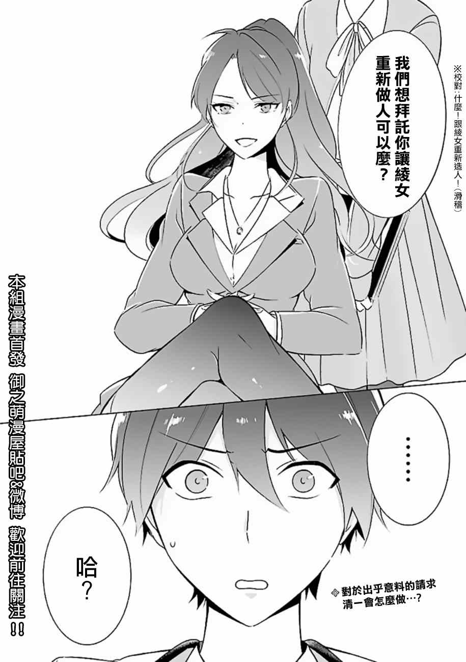 《醒醒吧！你没有女朋友》漫画最新章节第2话免费下拉式在线观看章节第【22】张图片