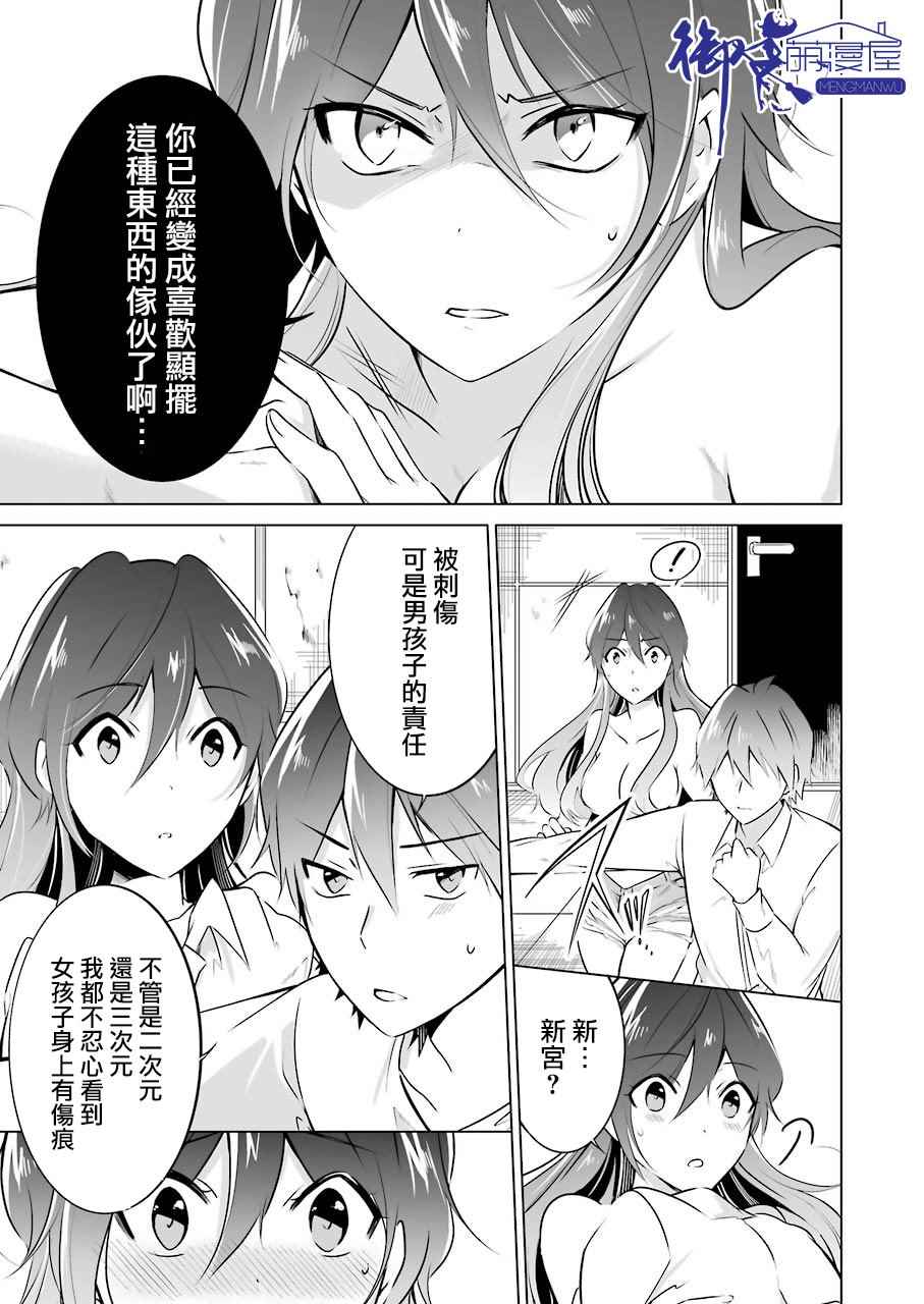 《醒醒吧！你没有女朋友》漫画最新章节第19话免费下拉式在线观看章节第【25】张图片