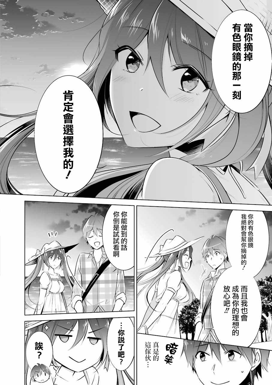 《醒醒吧！你没有女朋友》漫画最新章节第22话免费下拉式在线观看章节第【14】张图片