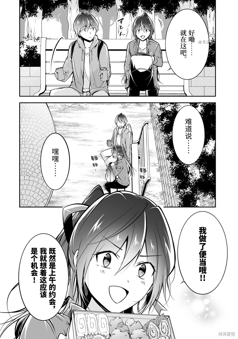 《醒醒吧！你没有女朋友》漫画最新章节第116话免费下拉式在线观看章节第【2】张图片