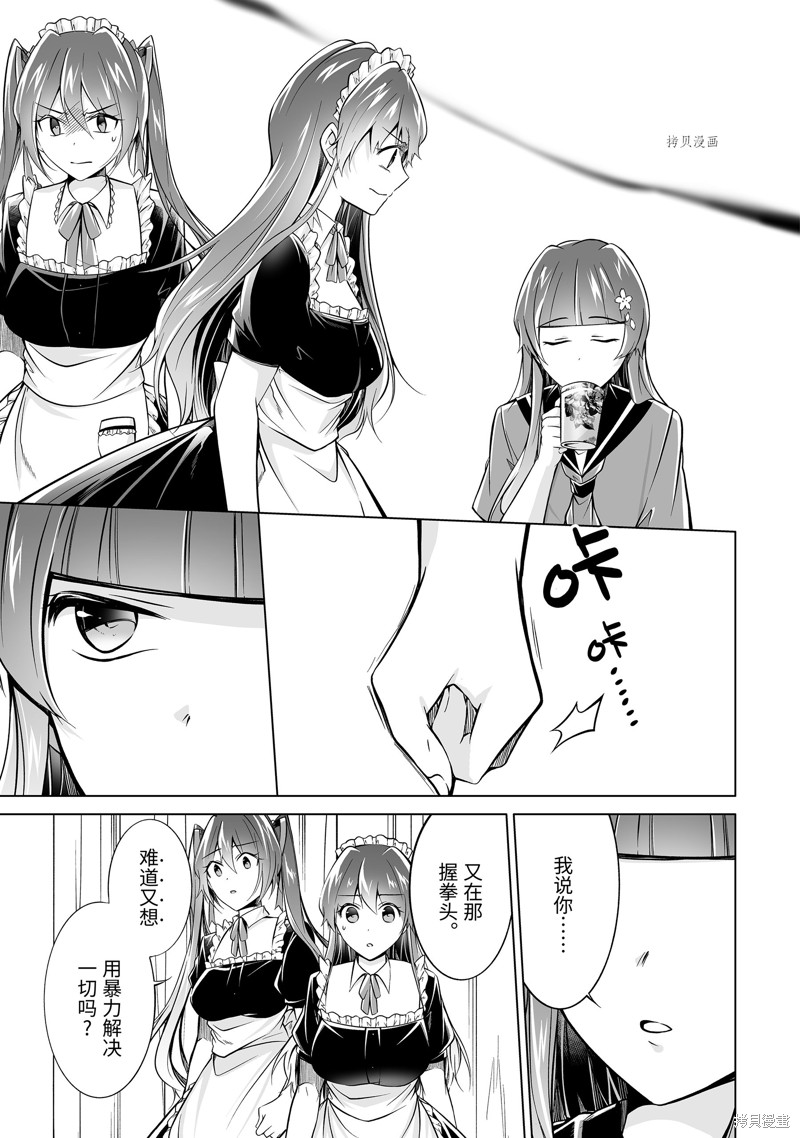 《醒醒吧！你没有女朋友》漫画最新章节第87话免费下拉式在线观看章节第【9】张图片