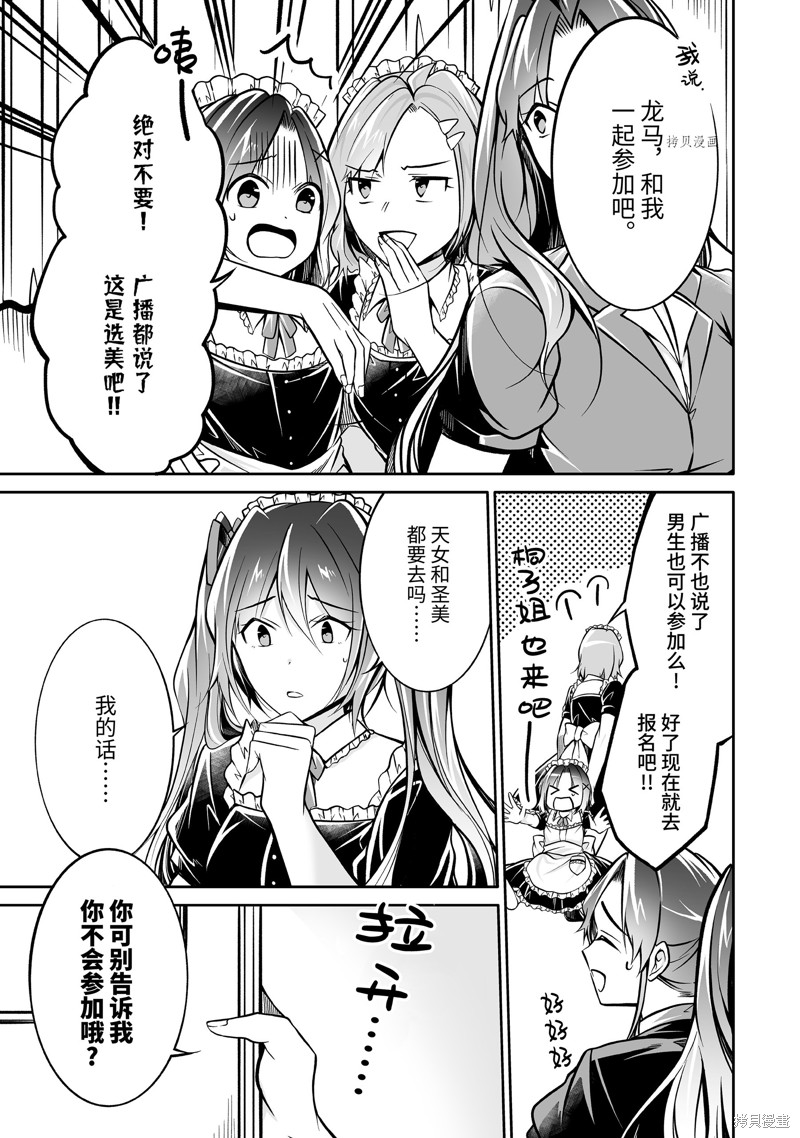 《醒醒吧！你没有女朋友》漫画最新章节第96话免费下拉式在线观看章节第【5】张图片