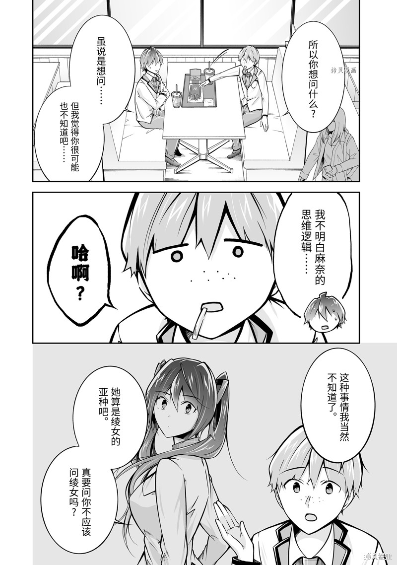 《醒醒吧！你没有女朋友》漫画最新章节第111.2话免费下拉式在线观看章节第【4】张图片