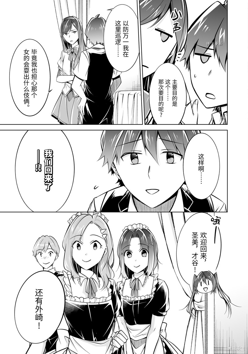 《醒醒吧！你没有女朋友》漫画最新章节第87.2话免费下拉式在线观看章节第【5】张图片