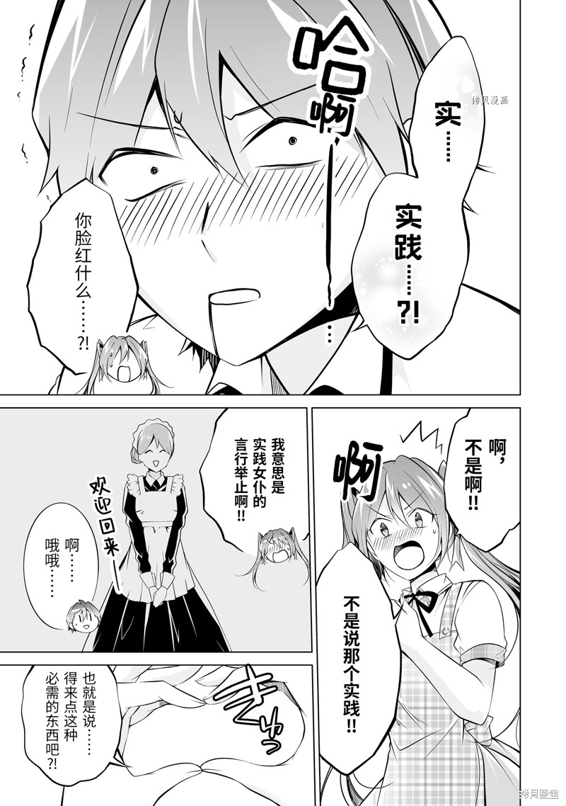 《醒醒吧！你没有女朋友》漫画最新章节第72.2话免费下拉式在线观看章节第【9】张图片