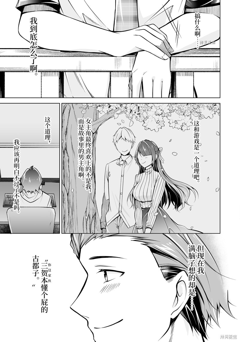 《醒醒吧！你没有女朋友》漫画最新章节第89话免费下拉式在线观看章节第【11】张图片