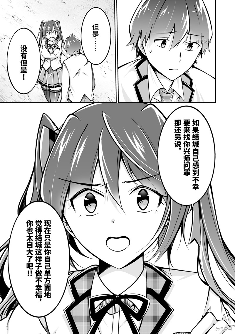 《醒醒吧！你没有女朋友》漫画最新章节第108话免费下拉式在线观看章节第【11】张图片