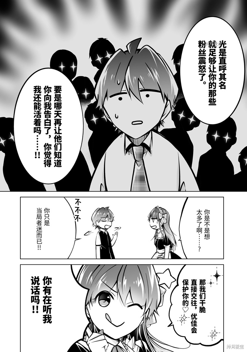 《醒醒吧！你没有女朋友》漫画最新章节第85.2话免费下拉式在线观看章节第【10】张图片