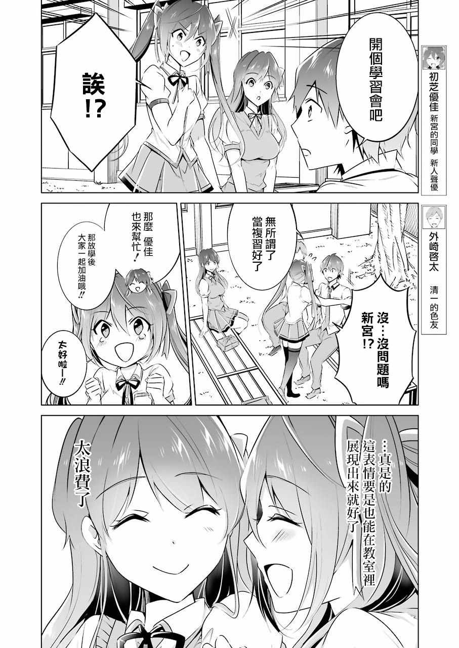 《醒醒吧！你没有女朋友》漫画最新章节第28话免费下拉式在线观看章节第【9】张图片