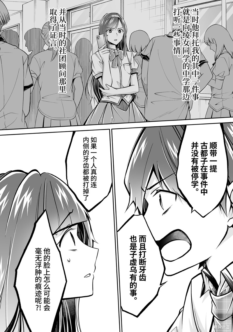 《醒醒吧！你没有女朋友》漫画最新章节第99.2话免费下拉式在线观看章节第【10】张图片