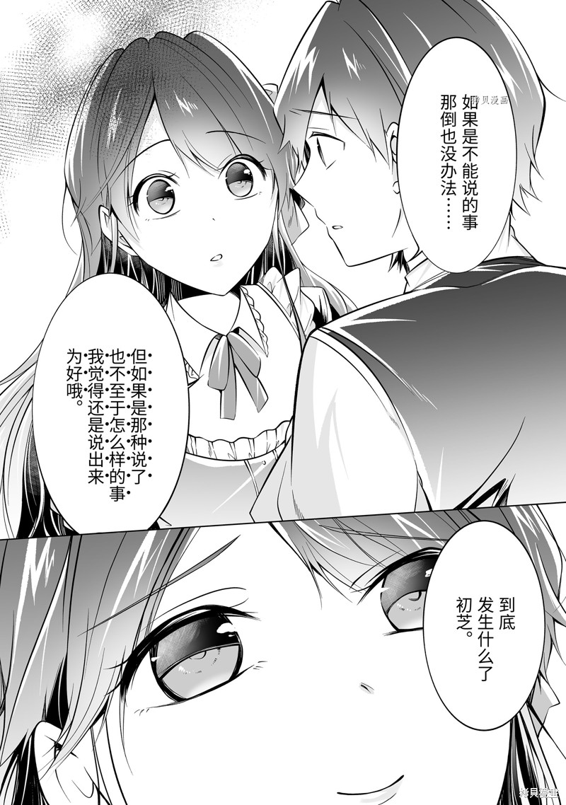 《醒醒吧！你没有女朋友》漫画最新章节第79.2话免费下拉式在线观看章节第【12】张图片