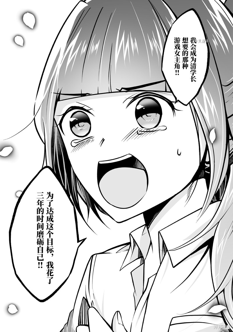 《醒醒吧！你没有女朋友》漫画最新章节第103.2话免费下拉式在线观看章节第【9】张图片