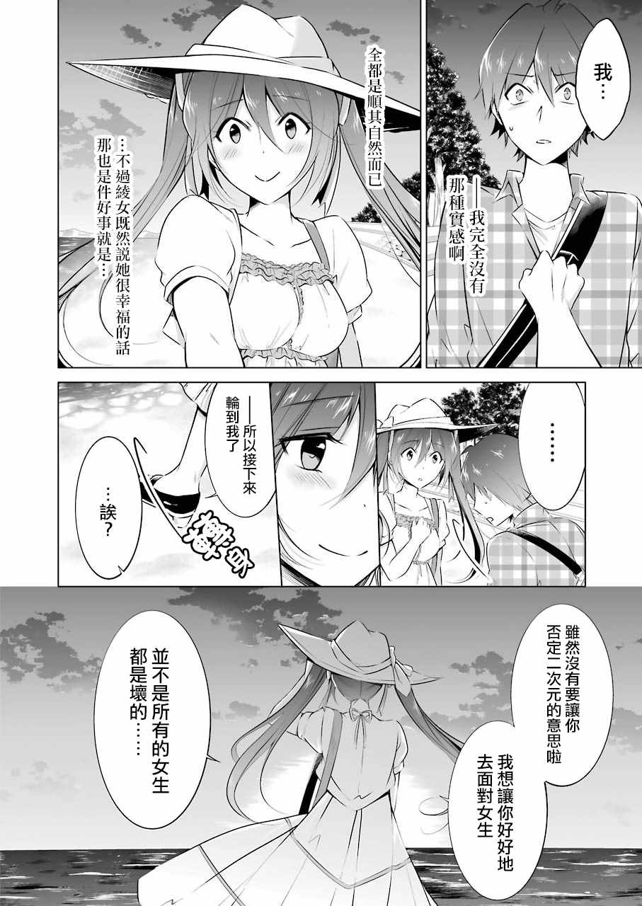 《醒醒吧！你没有女朋友》漫画最新章节第22话免费下拉式在线观看章节第【12】张图片