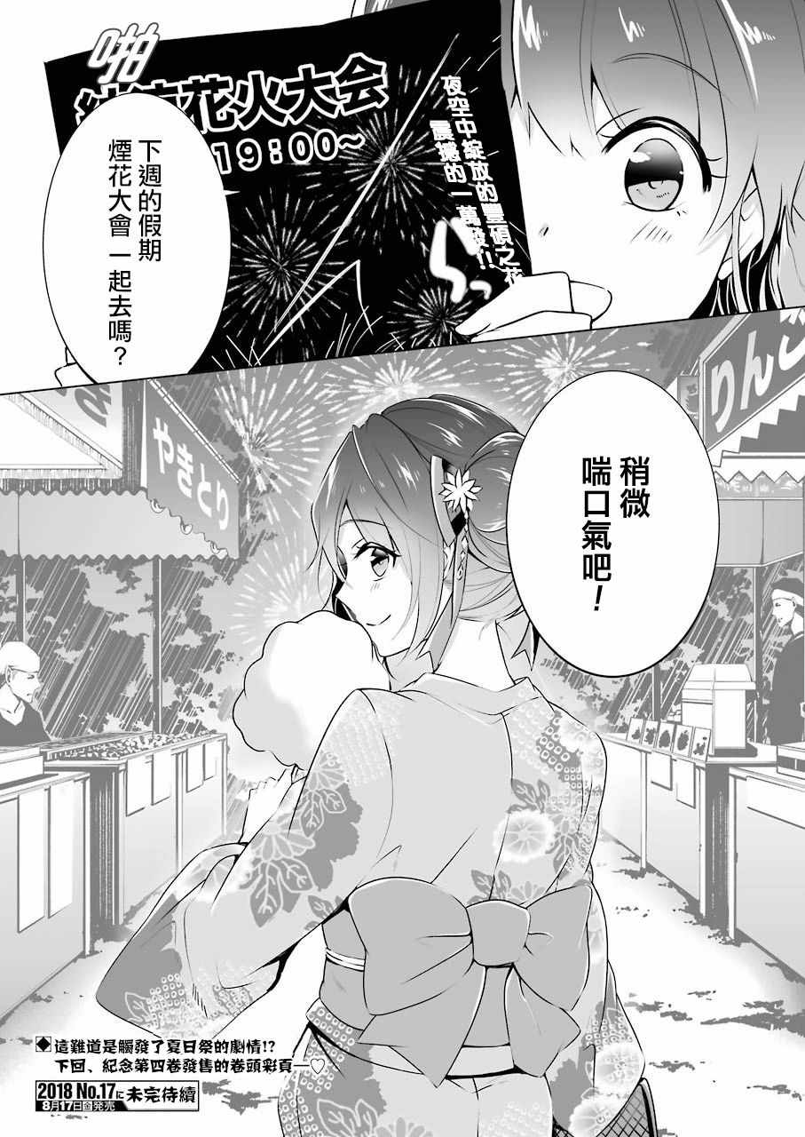 《醒醒吧！你没有女朋友》漫画最新章节第30话免费下拉式在线观看章节第【17】张图片