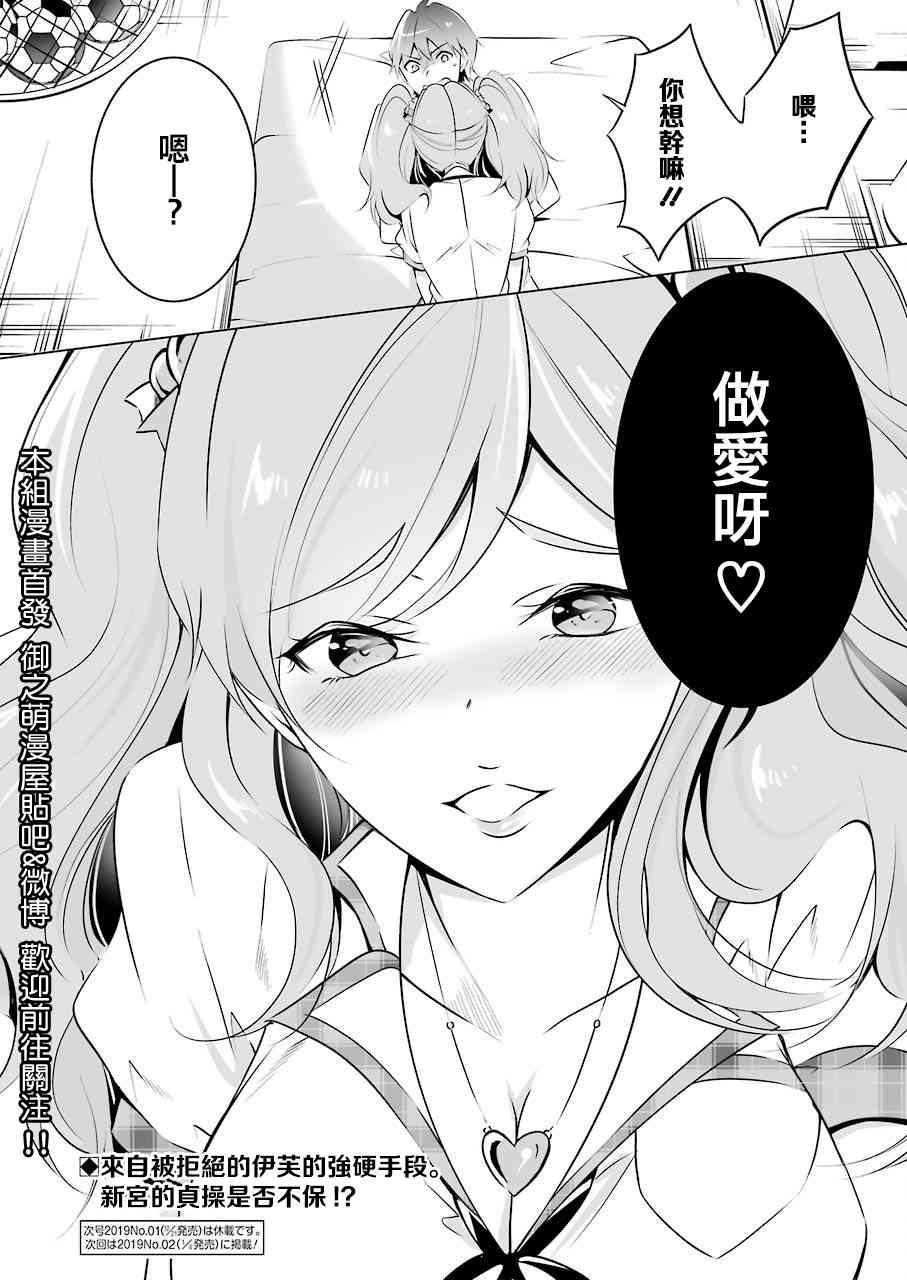 《醒醒吧！你没有女朋友》漫画最新章节第37话免费下拉式在线观看章节第【22】张图片