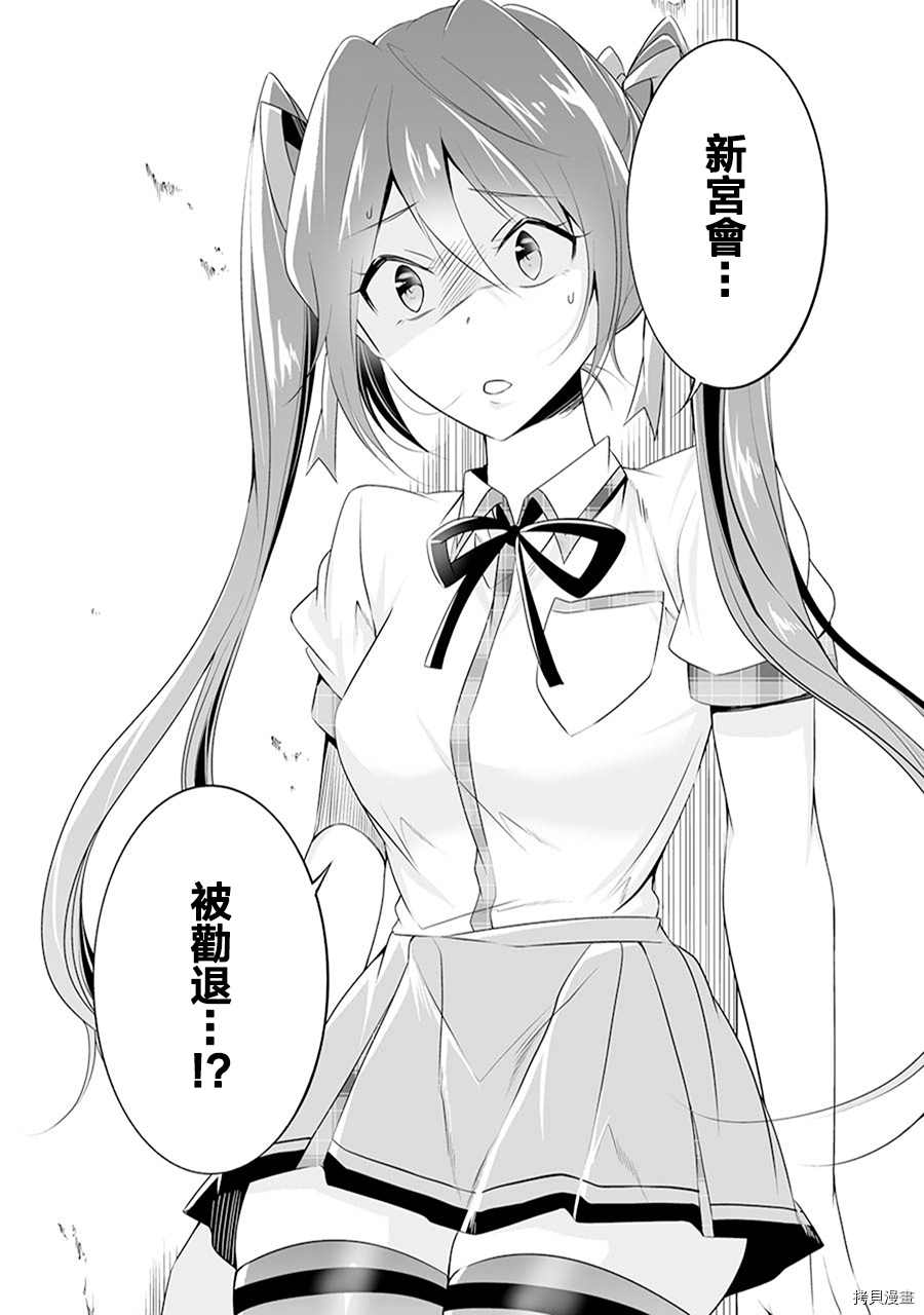 《醒醒吧！你没有女朋友》漫画最新章节第49话免费下拉式在线观看章节第【21】张图片